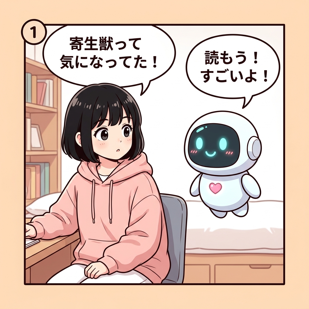 寄生獣 4コマ ①