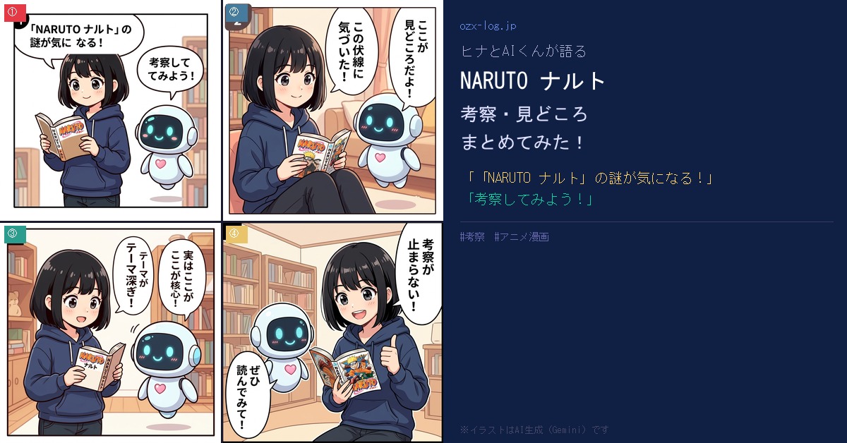 NARUTO ナルト ヒナとAIくんの考察4コマ