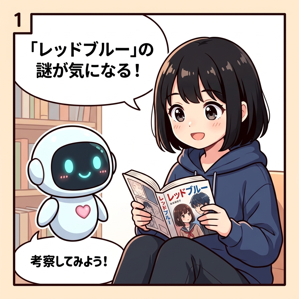 レッドブルー 19巻 4コマ ①