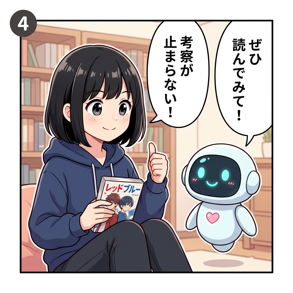 レッドブルー 19巻 4コマ ④