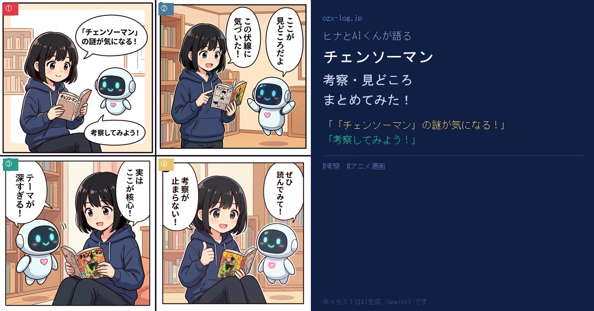 チェンソーマン ヒナとAIくんの考察4コマ