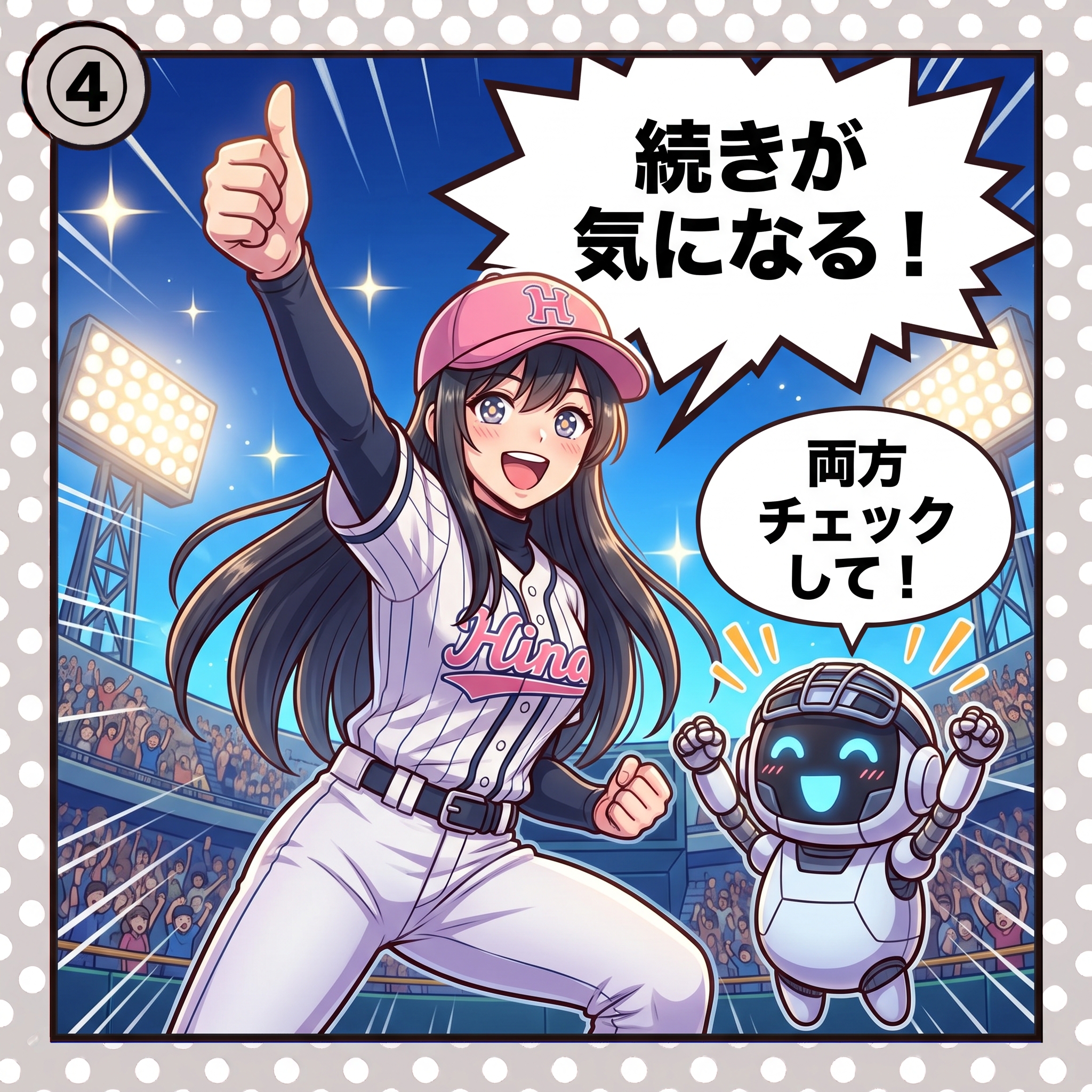 ヒナ「続きが気になる!」AIくん「両方チェックして!」