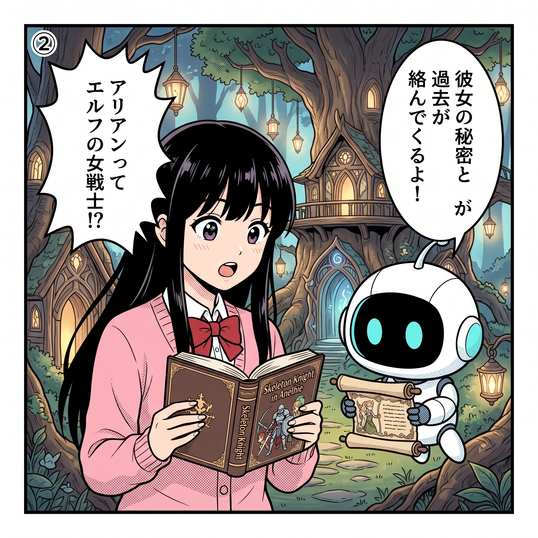 骸骨騎士様4コマ② ヒナ「アリアンってエルフの女戦士!?」AIくん「彼女の秘密と過去が絡んでくるよ!」