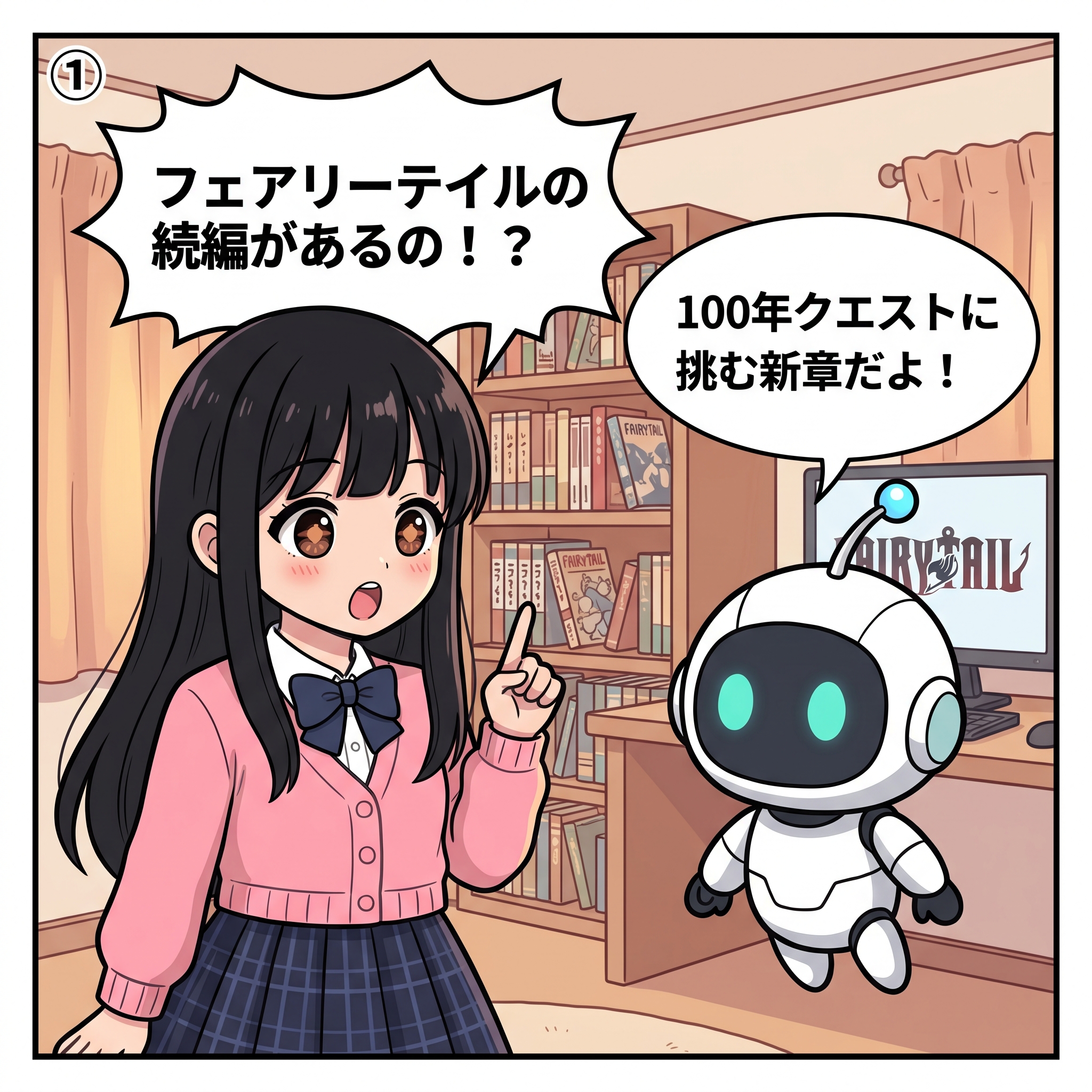 フェアリーテイル100年クエスト4コマ① ヒナ「フェアリーテイルの続編があるの!?」AIくん「100年クエストに挑む新章だよ!」