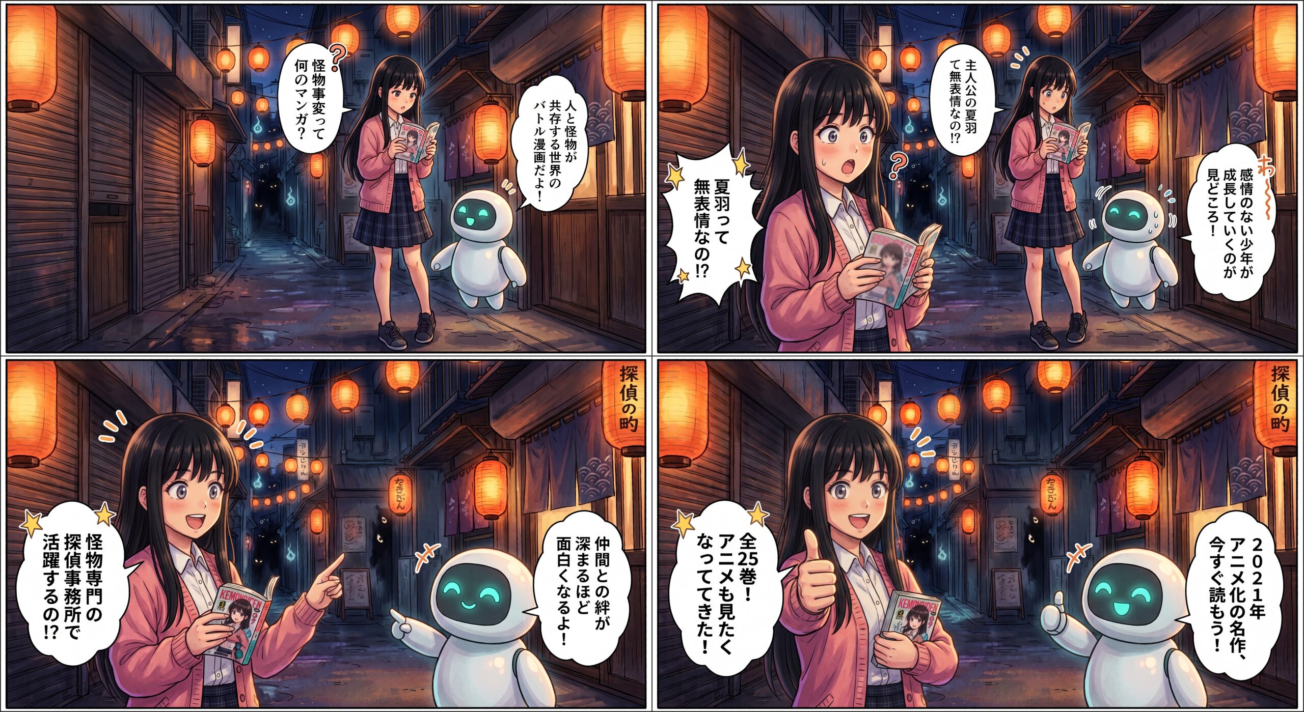 ヒナとAIくんが怪物事変の魅力を紹介する4コマ漫画