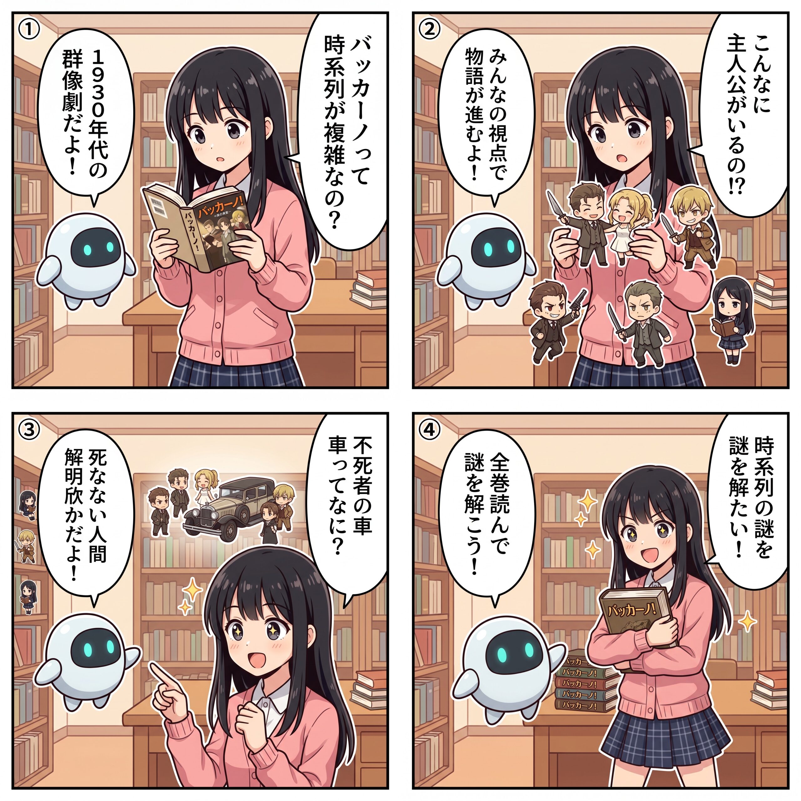 バッカーノ！4コマ漫画グリッド ヒナとAIくんの紹介漫画