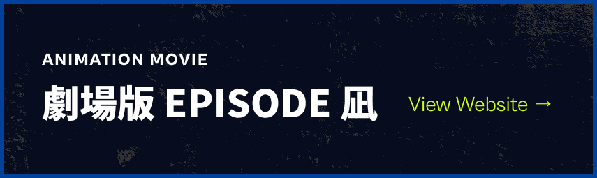 劇場版ブルーロック -EPISODE 凪- バナー 公式画像