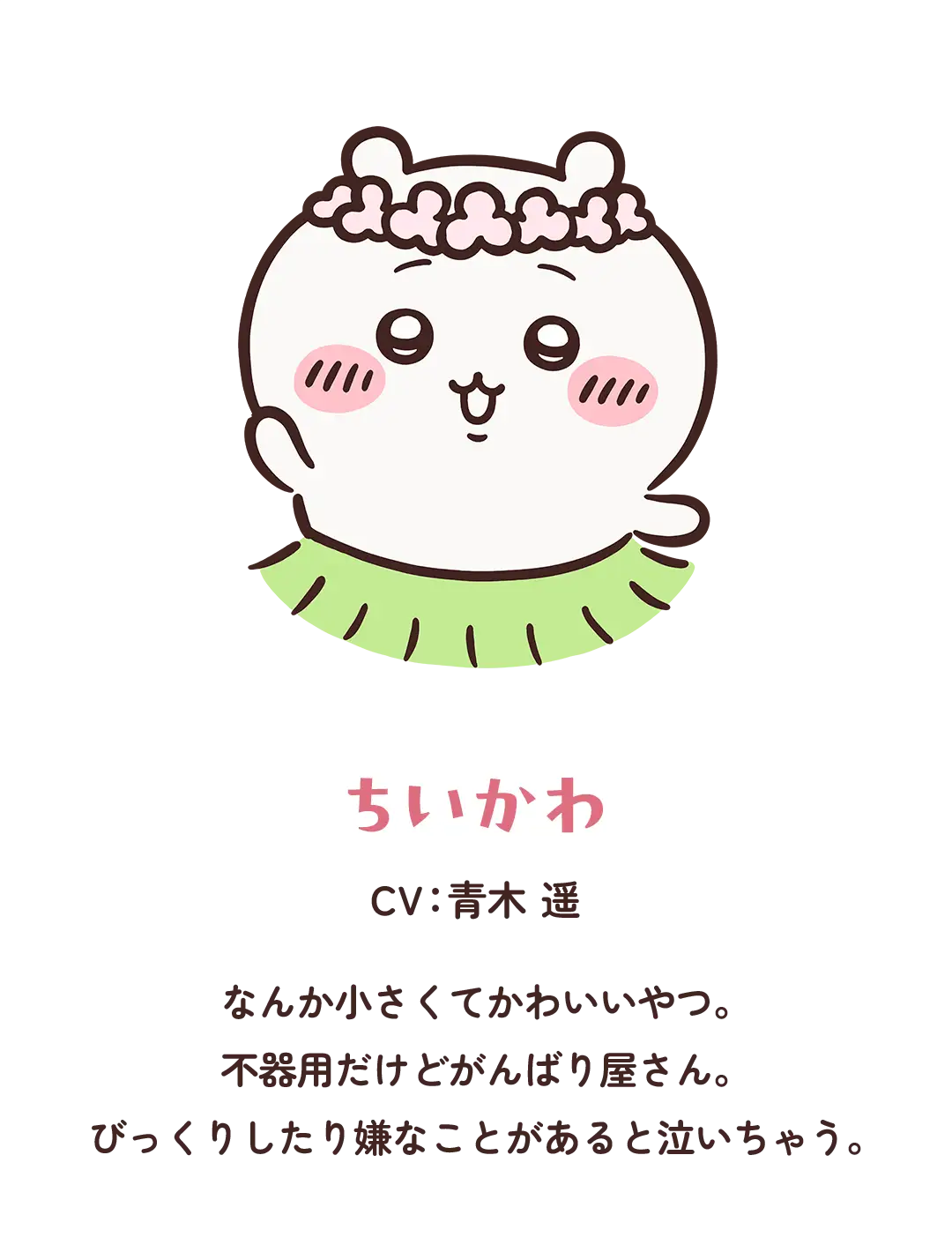 ちいかわ キャラクタービジュアル