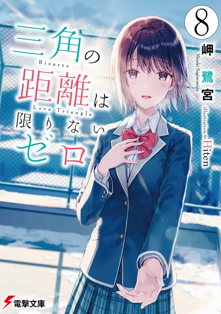 異世界転生で賢者になって冒険者生活 (10) 書影
