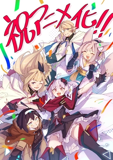 Destiny Unchain Online アニメ化決定 記念お祝いイラスト