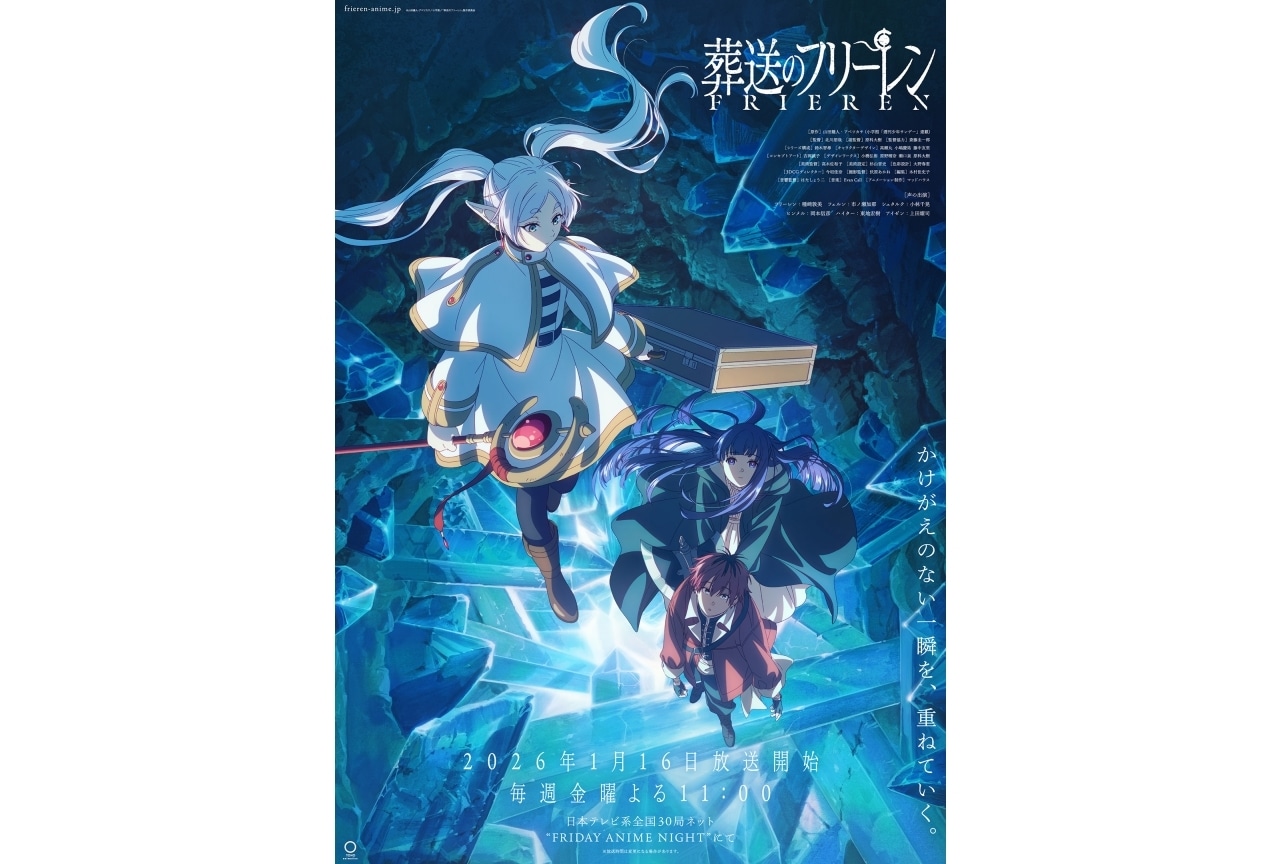 葬送のフリーレン 漫画 第2期キービジュアル