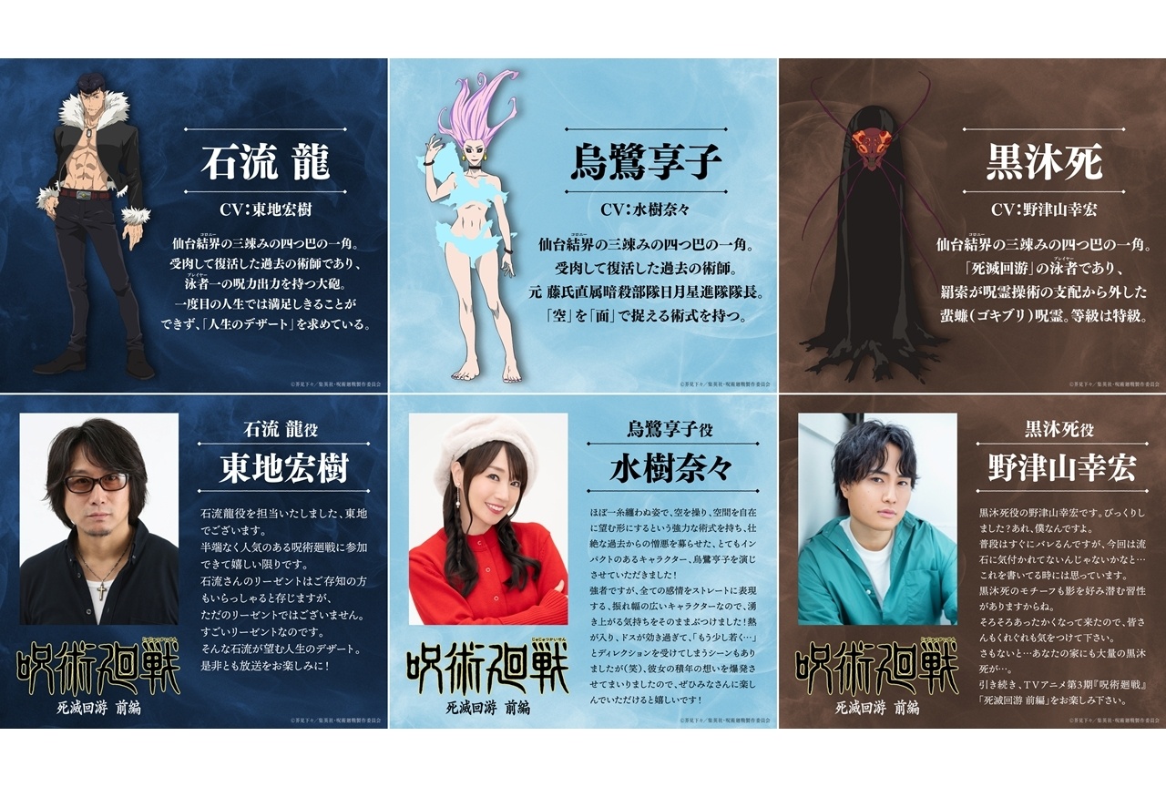 TVアニメ「呪術廻戦」死滅回游前編 キービジュアル(©芥見下々/集英社・呪術廻戦製作委員会)