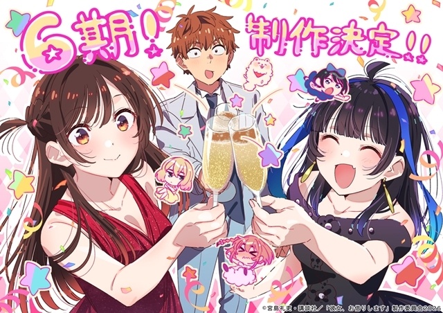 彼女、お借りします アニメ第6期 同棲編 制作決定イラスト