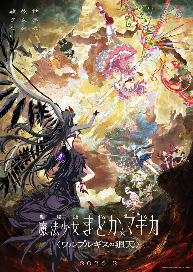 ワルプルギスの廻天 キービジュアル第2弾