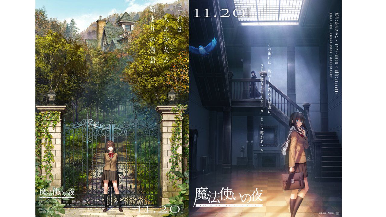 魔法使いの夜 2026年11月20日公開 劇場アニメ ufotable