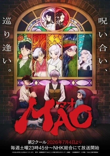 MAO 30巻 高橋留美子 アニメ公式プロモーション画像