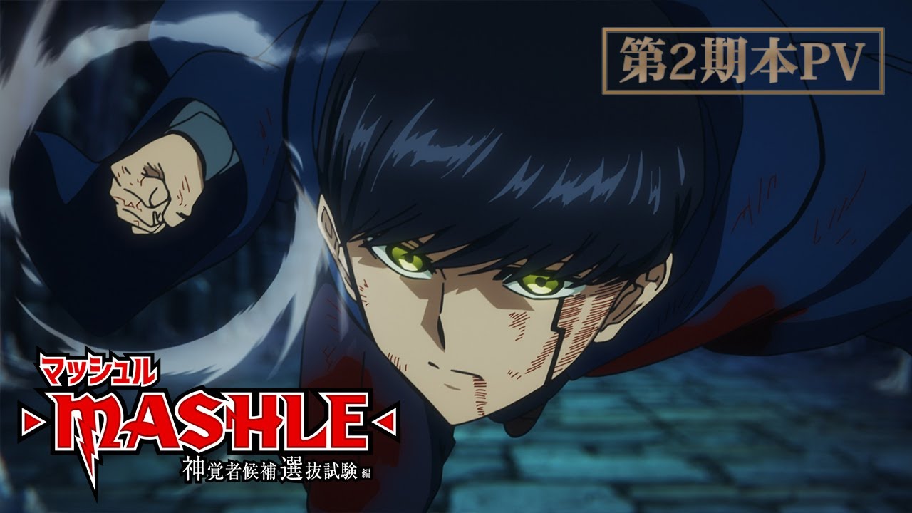 マッシュル MASHLE 参考画像
