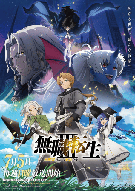 無職転生Ⅲ 2026夏アニメ ビジュアル