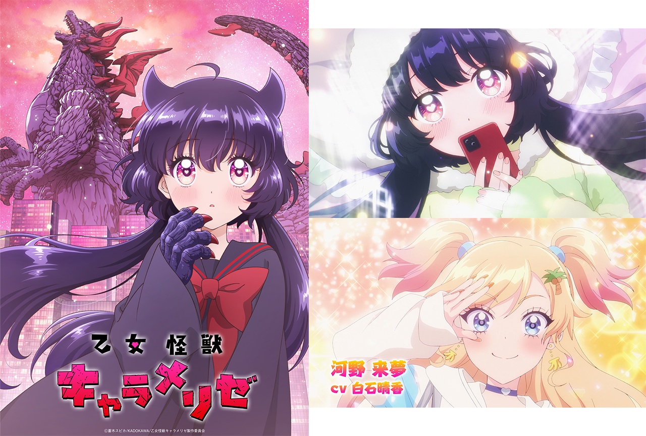 乙女怪獣キャラメリゼ 考察 公式キービジュアル 黒絵とハルゴン