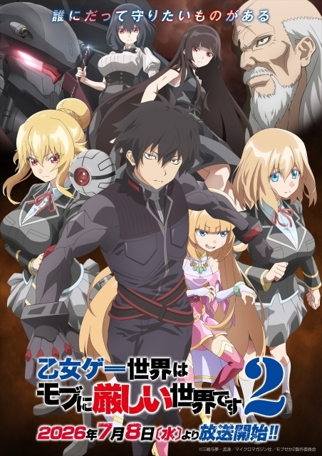 乙女ゲー世界はモブに厳しい世界です2 原作 アニメ 違い アニメ公式キービジュアル