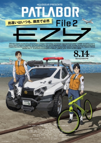 パトレイバー EZY File2 キービジュアル 十和と桔平
