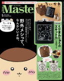MonoMaster 2026年5月号