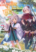 Destiny Unchain Online2 ~吸血鬼…