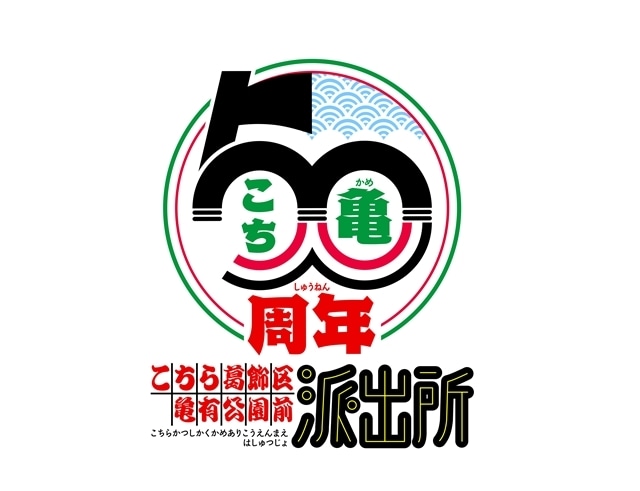 新こちら葛飾区亀有公園前派出所 新キャラクタービジュアル