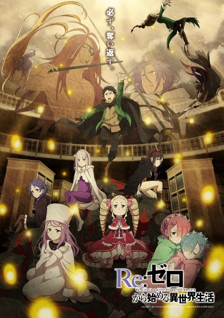 Re:ゼロ 4th season 奪還編 公式ビジュアル2
