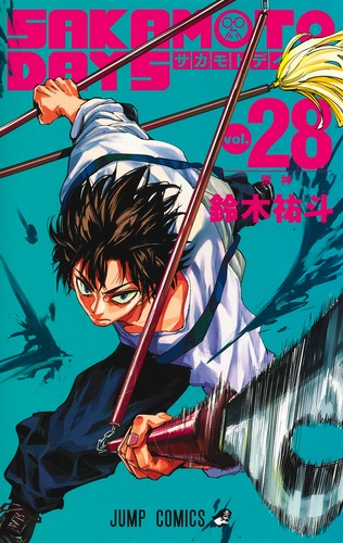 SAKAMOTO DAYS 28巻 表紙