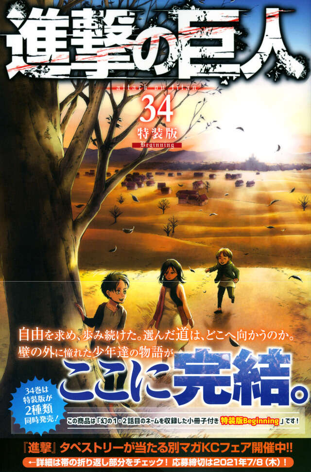 進撃の巨人 34巻 特装版Beginning 書影