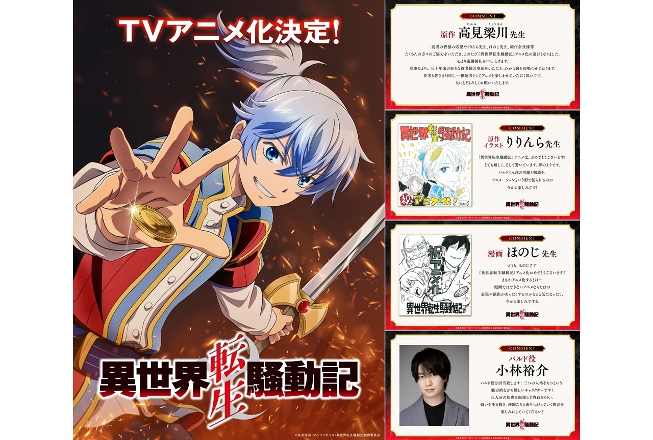 異世界転生騒動記 アニメ化決定 ティザービジュアル