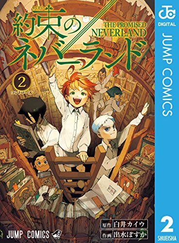 約束のネバーランド 20巻（最終巻）