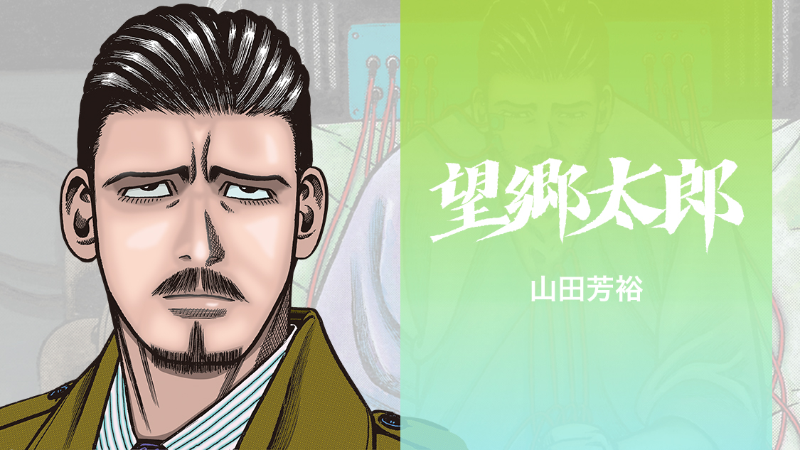 望郷太郎 公式画像