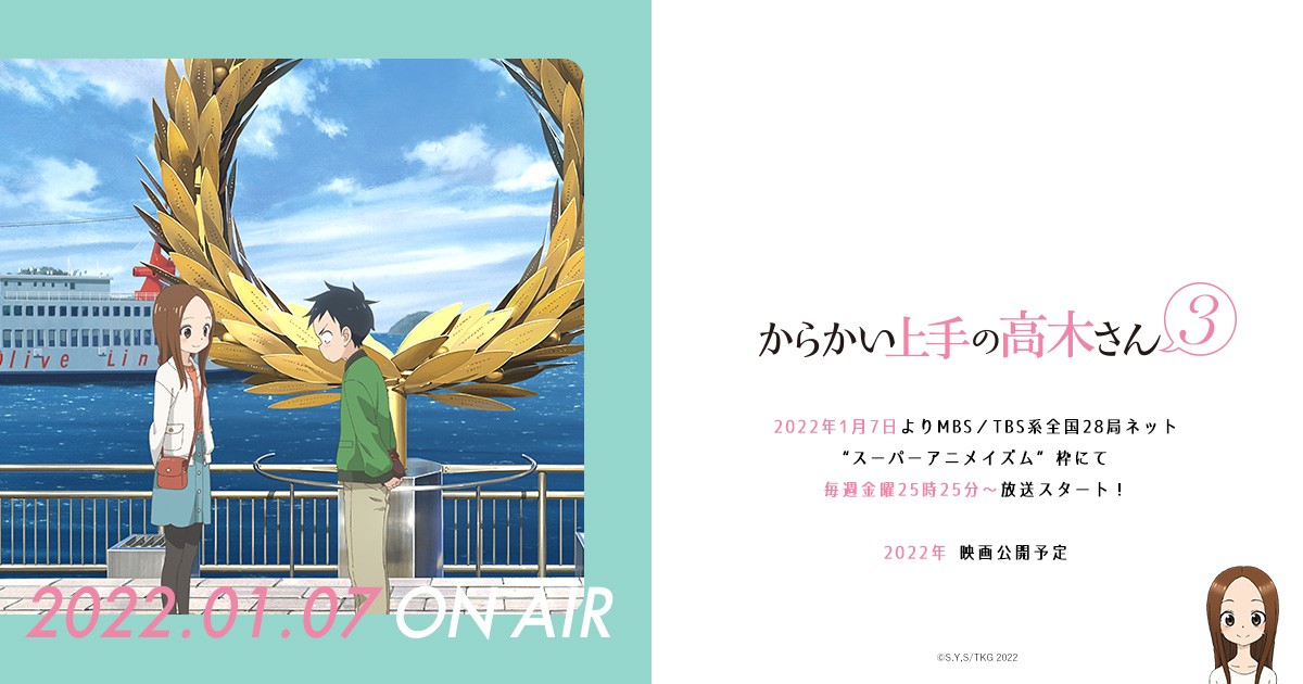 からかい上手の高木さん 公式画像