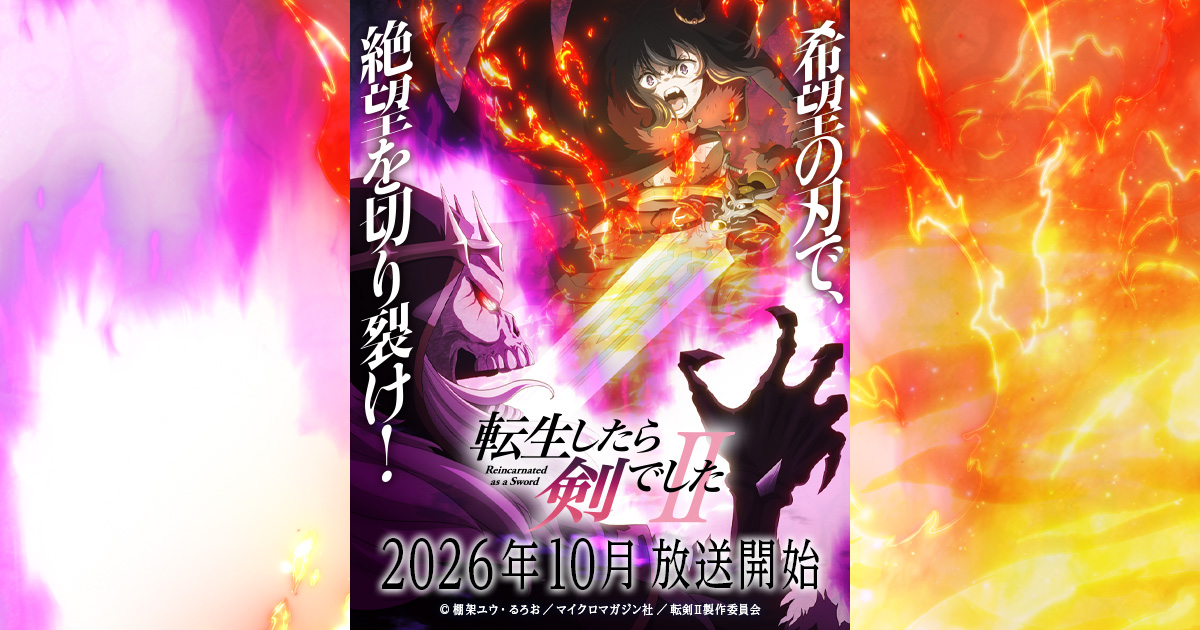 転生したら剣でした 公式画像
