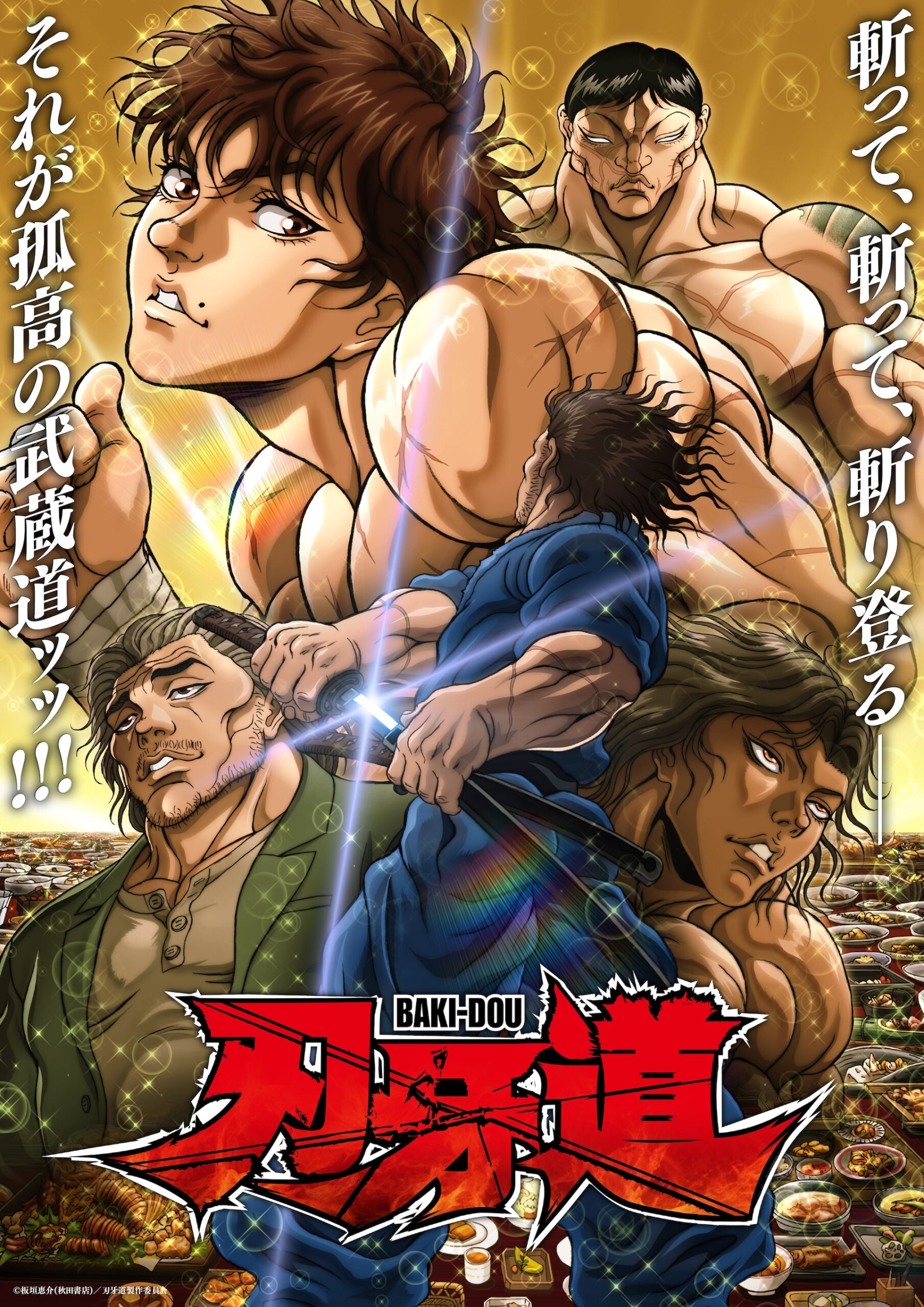 アニメ『刃牙道』第2クール メインビジュアル（出典：コミックナタリー掲載の公式ビジュアル）