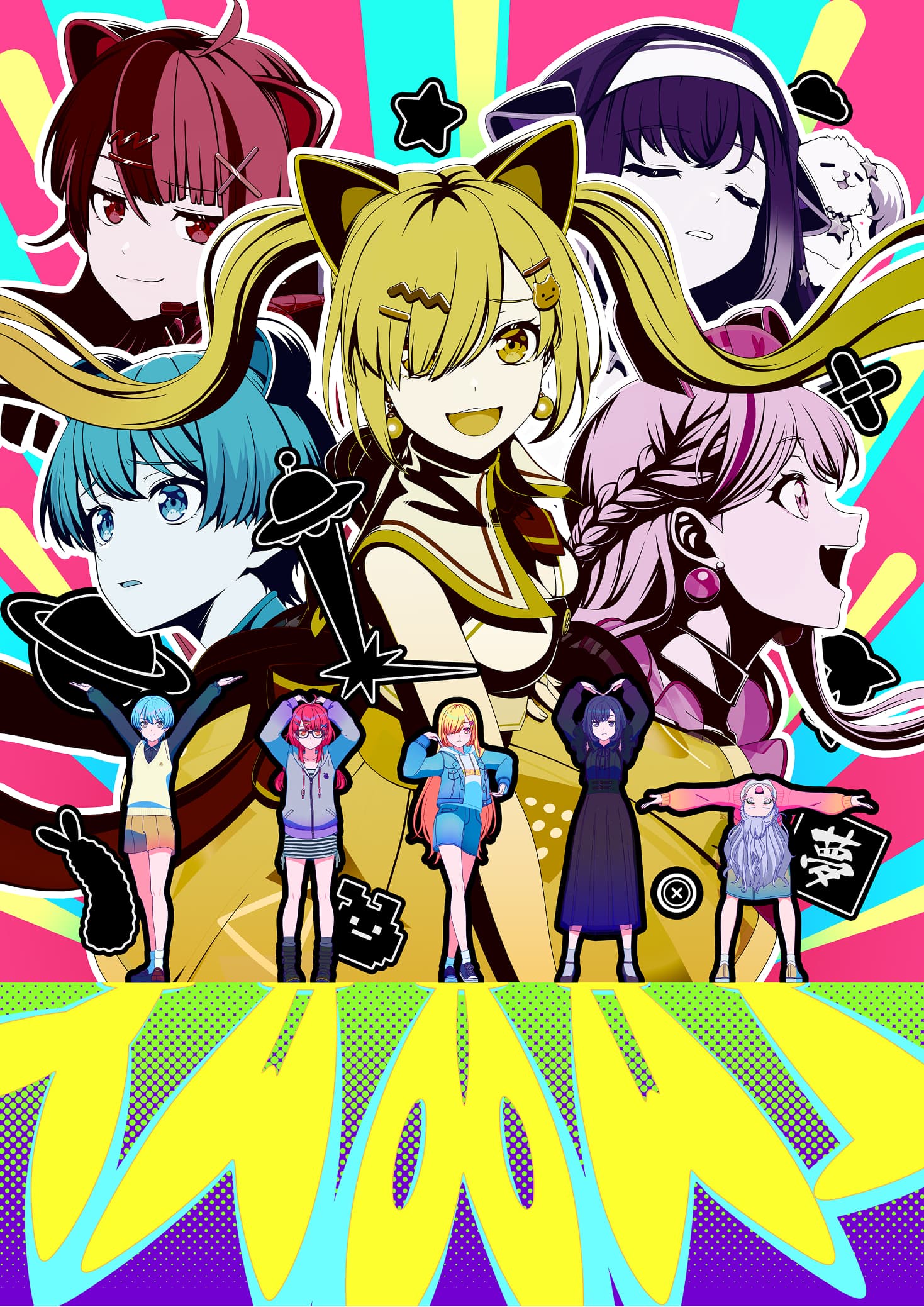バンドリ!ゆめ∞みたアニメカット