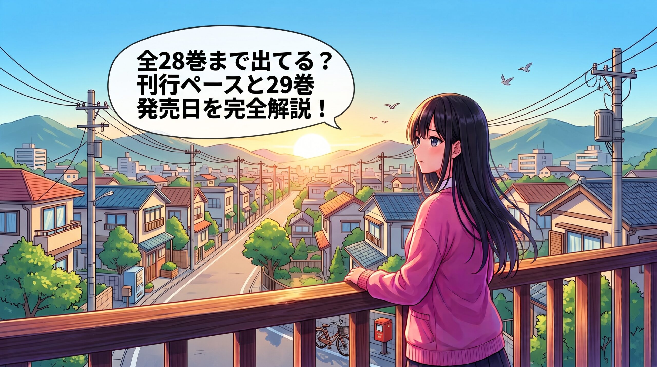 僕とロボコ全28巻の刊行ペースと29巻発売日を解説するハルカのイラスト