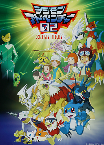 『デジモンアドベンチャー02』キービジュアル(出典:東映アニメーション公式サイト)