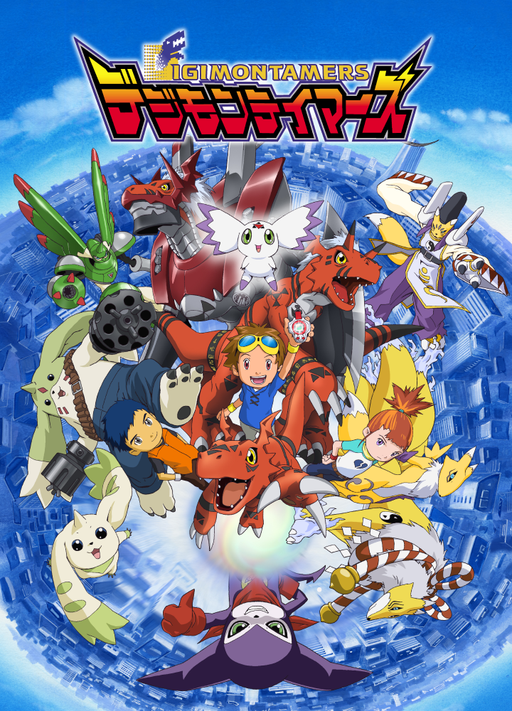 『デジモンテイマーズ』キービジュアル(出典:東映アニメーション公式サイト)