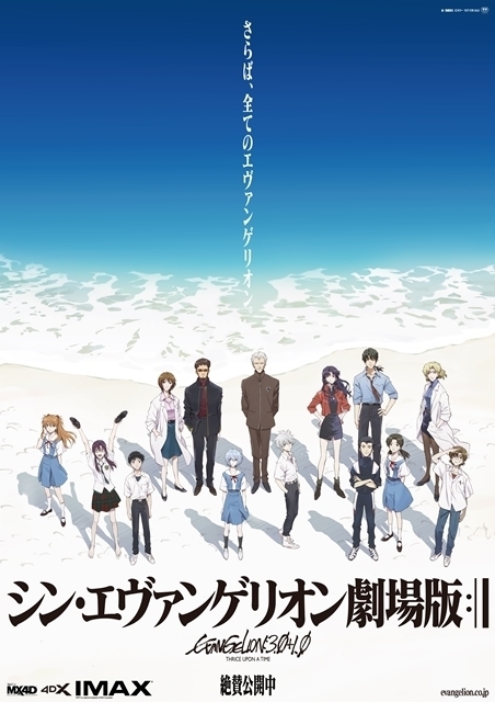 シン・エヴァンゲリオン劇場版 公式ポスター