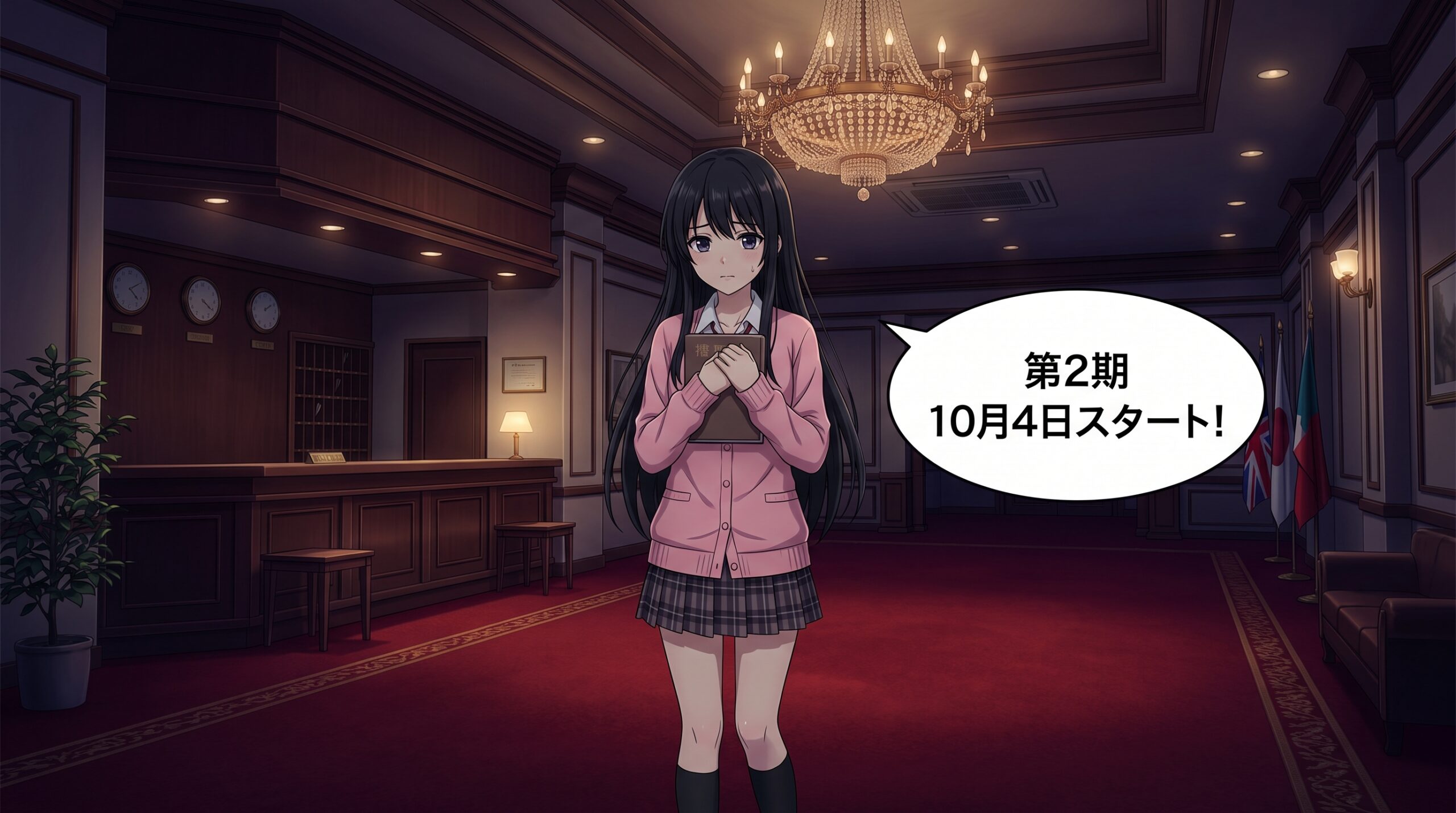ホテル・インヒューマンズ 第2期 アイキャッチ