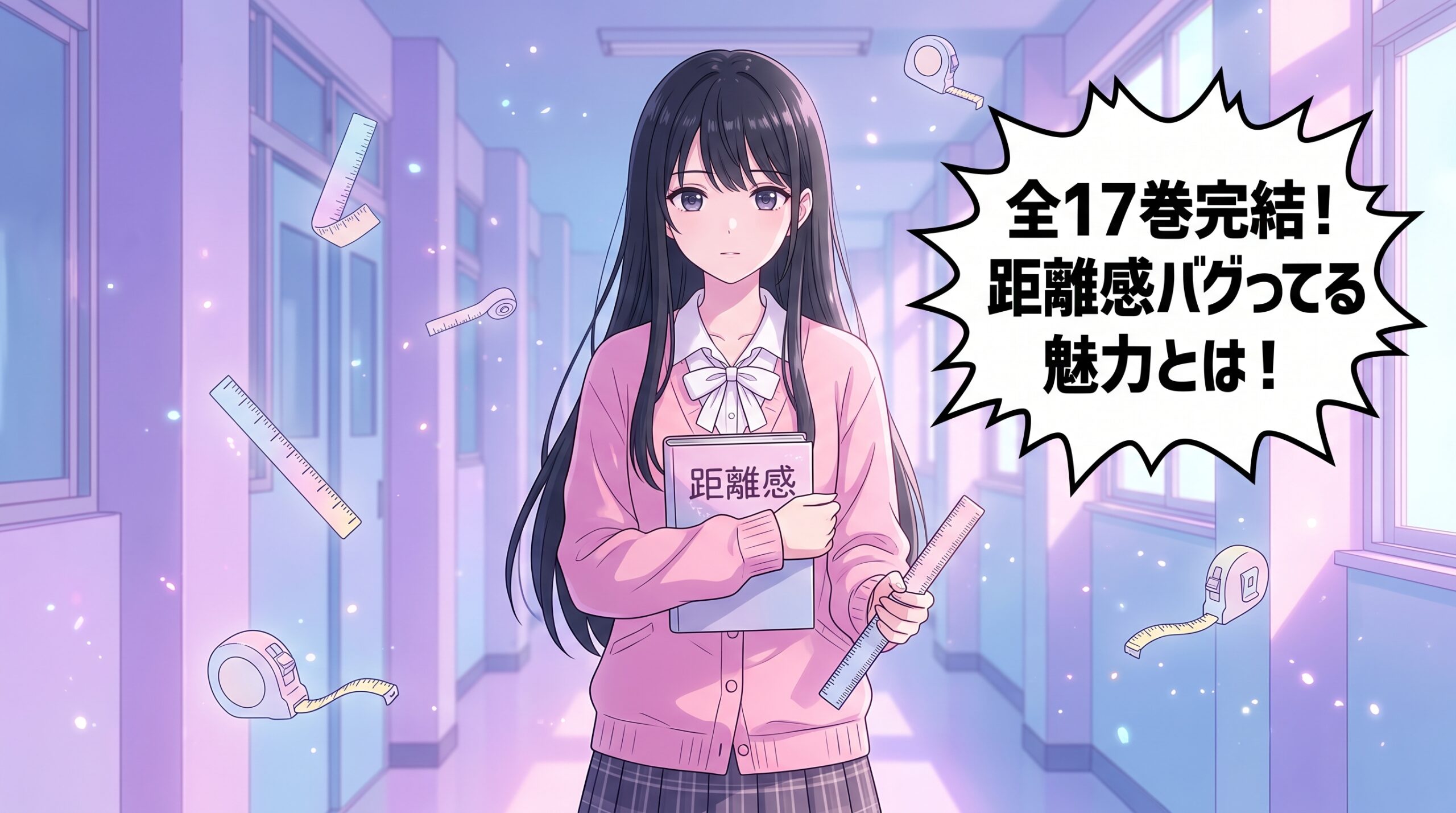 阿波連さんははかれない アイキャッチ