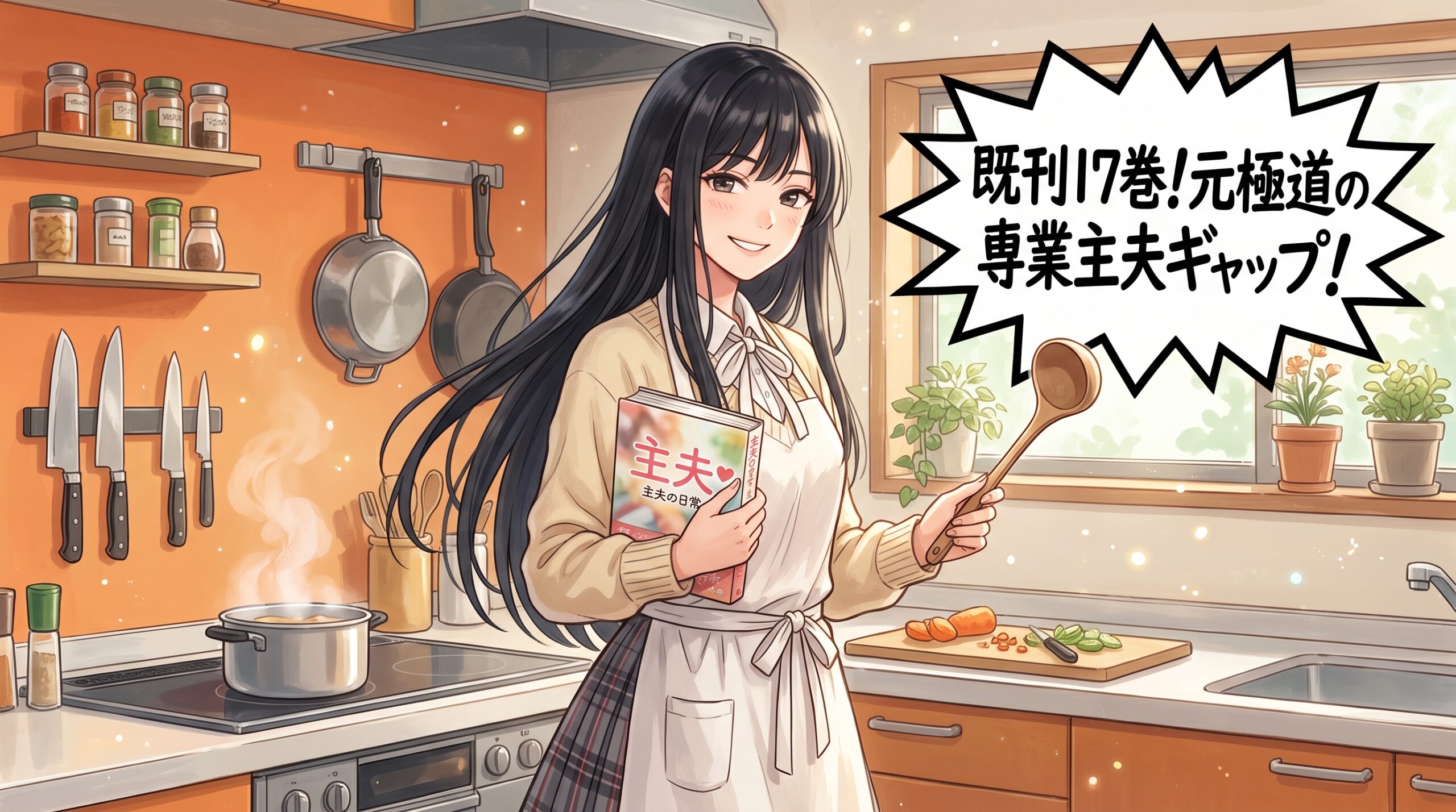 極主夫道 アイキャッチ