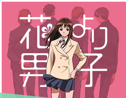 花より男子 TVアニメ公式ビジュアル