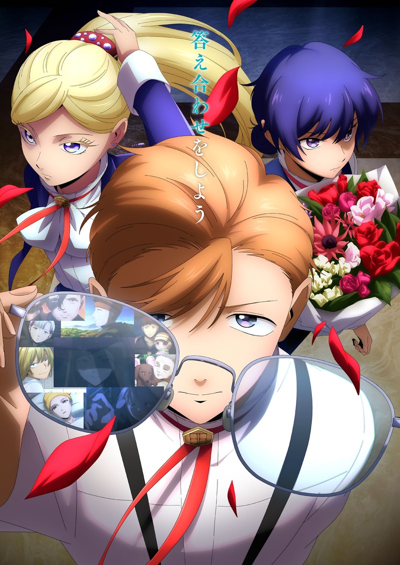 『ホテル・インヒューマンズ』第2期キービジュアル。コピーは「答え合わせをしよう」(出典:アニメ公式サイト)