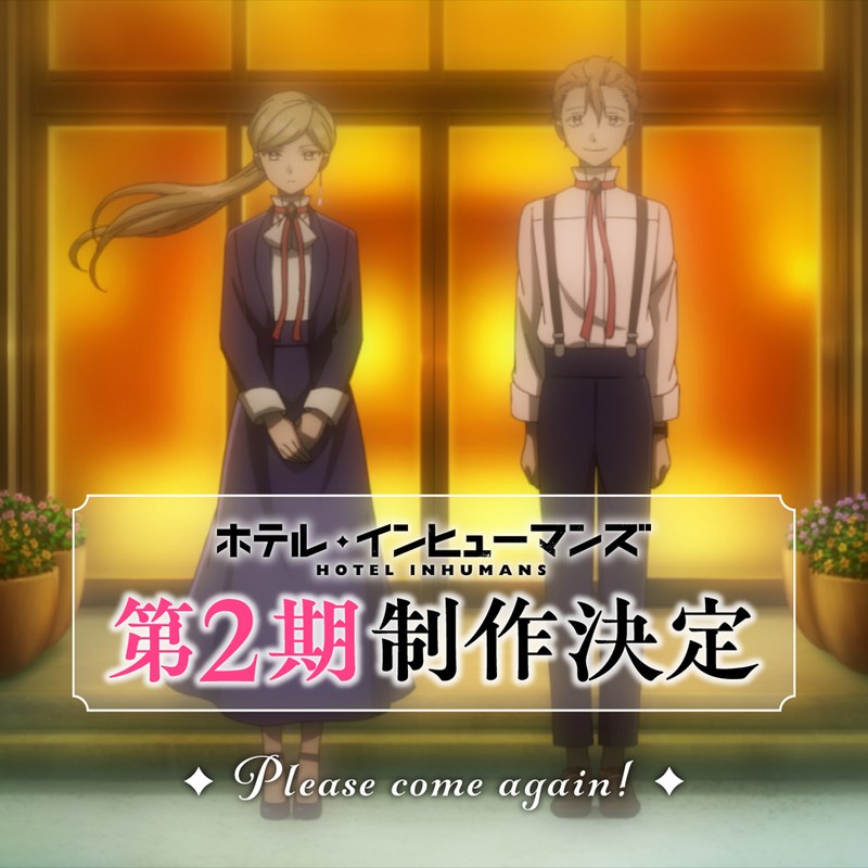 第2期制作決定を告知したバナー。「Please come again!」の一文が添えられている(出典:アニメ公式サイト)