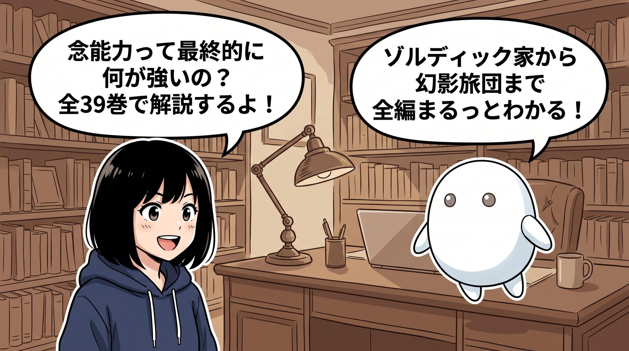 HUNTER×HUNTERを語るハルカとAIくん