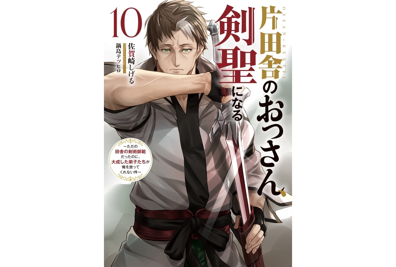 片田舎のおっさん、剣聖になるII キービジュアル